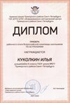 2021-2022 Куколкин Илья 6л (РО-астрономия-Кистанова О.П.)